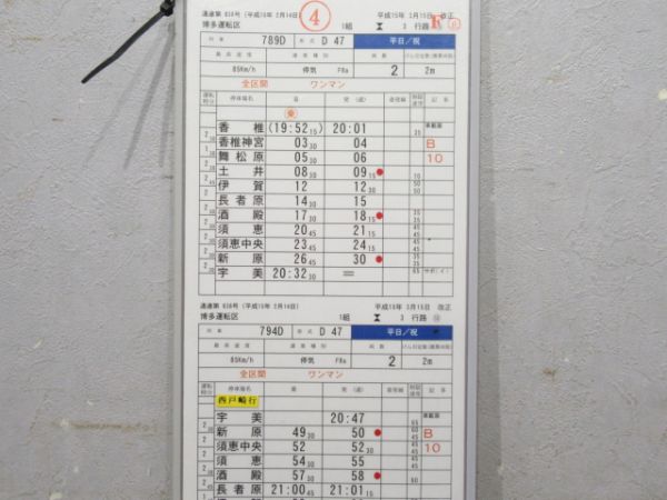 博多運転区 3行路 西戸崎線 揃い