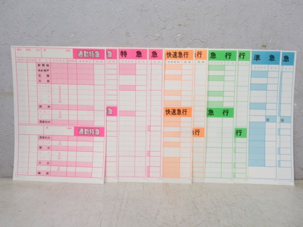 阪急神戸線・今津線 無記入スタフ 10枚組