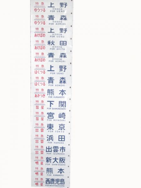 24系側面(北斗星入り)