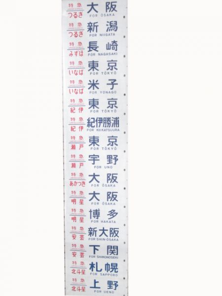 24系側面(北斗星入り)