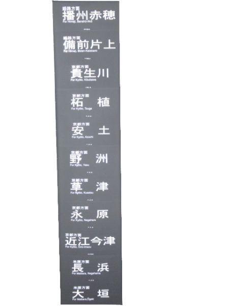 113系 前面幕 (草津線・湖西線)