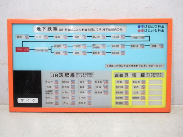 福岡地下鉄天神駅券売機板