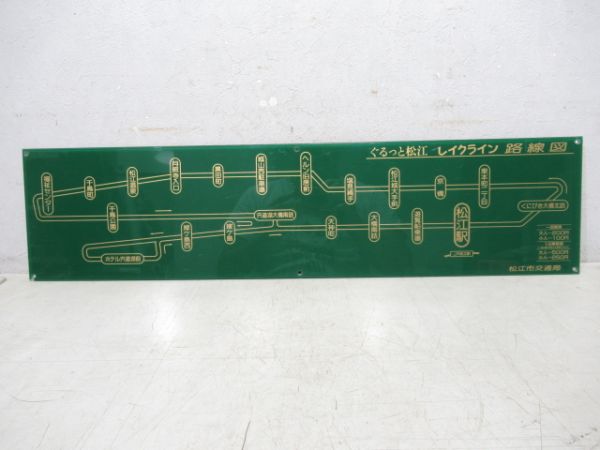 松江市交通局路線図