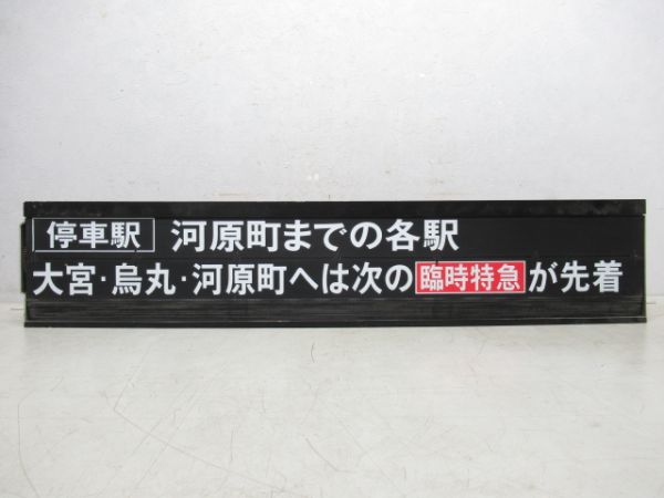 阪急京都線(高槻市駅) 雑記 ソラリー