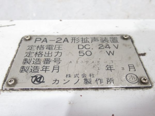 JR東日本 24系 PA-2A形拡声装置