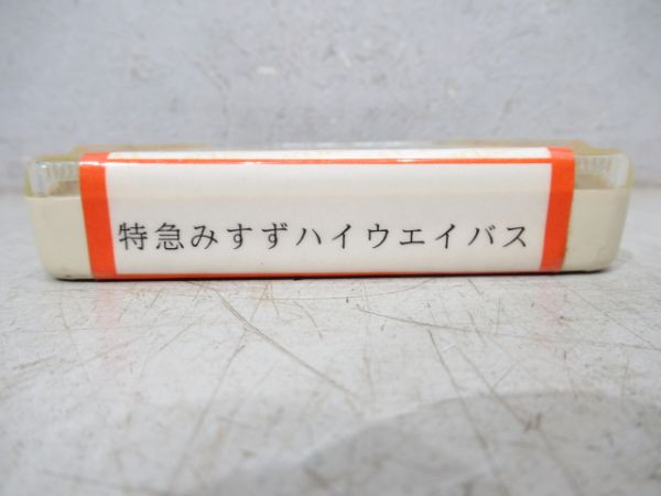 アルピコ交通8トラ特急みすずハイウェイバス