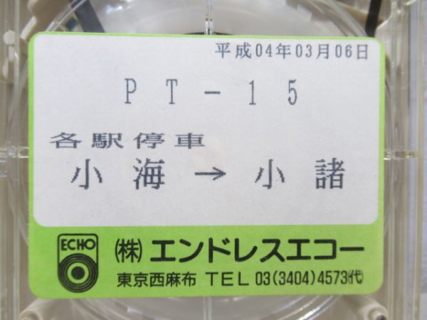 JR小海線8トラ鉄道テープ