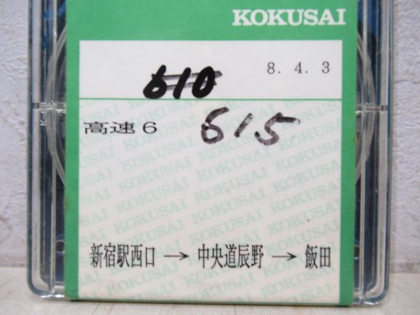 中央高速バス8トラテープ