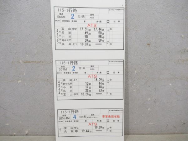 あいの風とやま鉄道521系揃い