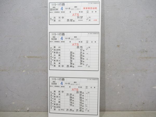 あいの風とやま鉄道521系揃い