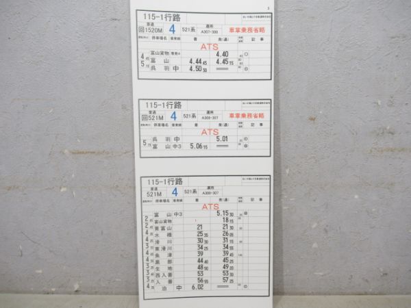 あいの風とやま鉄道521系揃い