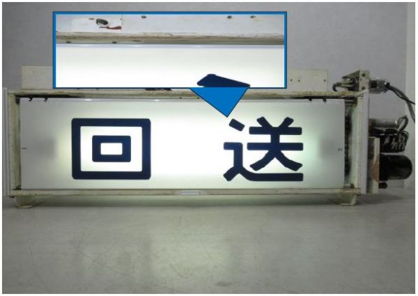 201系 中央線 側面行先表示器