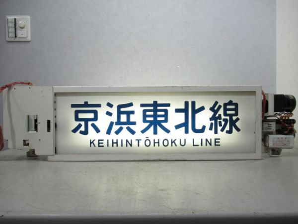 209系 京浜東北線 側面行先表示器 (横浜線 入り)