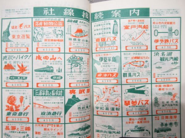 日本国有鉄道 時刻表 1962年11月