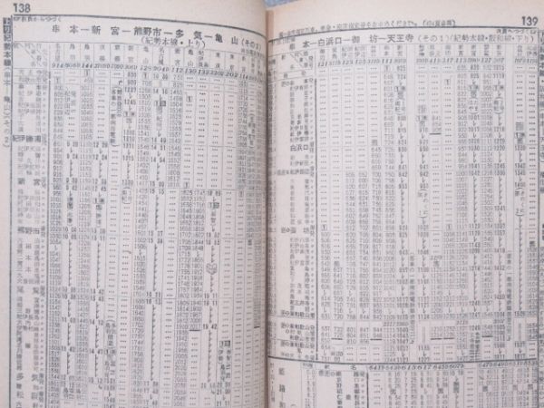 日本国有鉄道 時刻表 1962年11月