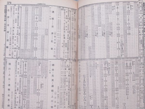 日本国有鉄道 時刻表 1962年11月