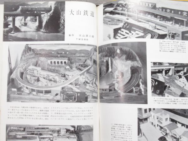 「鉄道模型趣味」