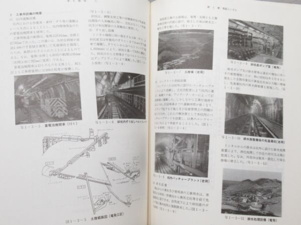 津軽海峡線工事誌