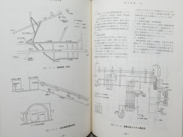 津軽海峡線工事誌