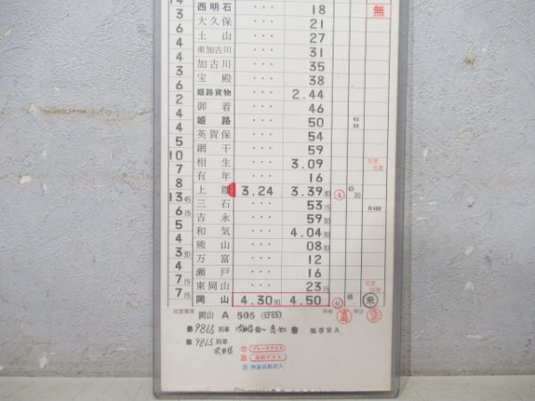 吹田機関区 765仕業 (EF65)