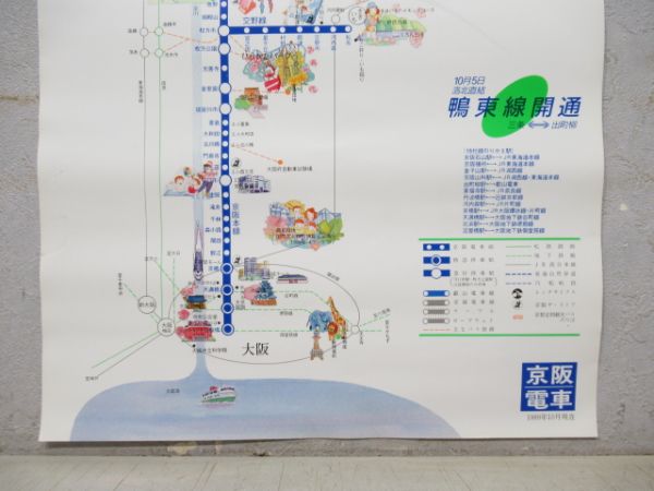 京阪路線案内図