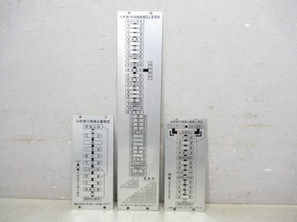 阪急バス路線図並運賃表3枚