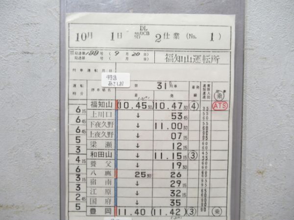 福知山運転所あさしお・丹後