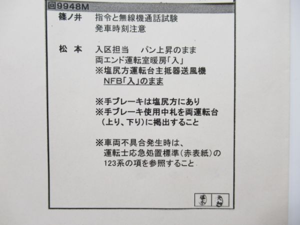 松本運輸区143系霜取り列車揃い