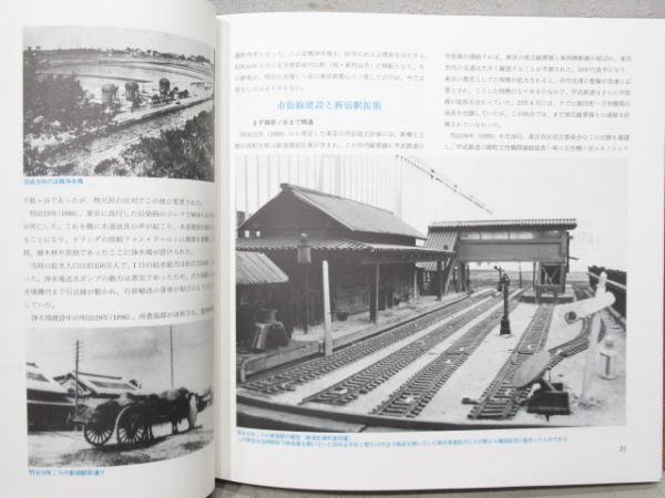 「新宿駅100年のあゆみ」