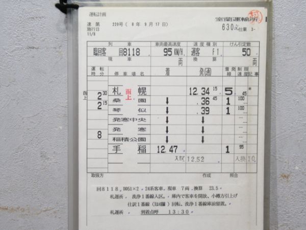 室蘭運輸所 630仕業 揃い (エルム 入り)