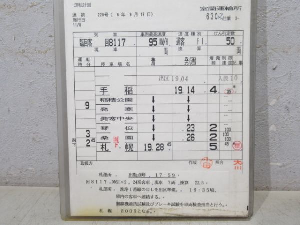 室蘭運輸所 630仕業 揃い (エルム 入り)