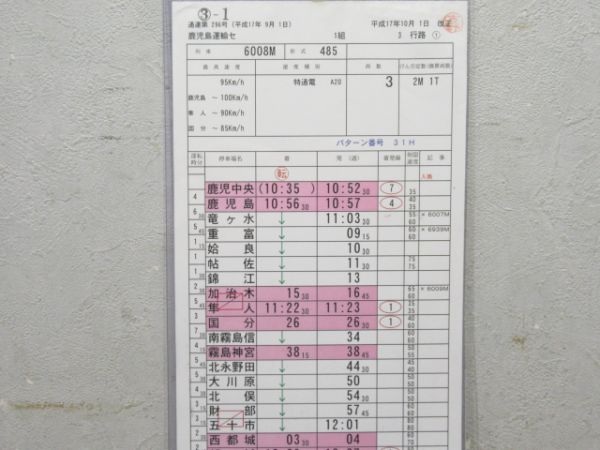 鹿児島運輸センター 3行路 (きりしま 入り)