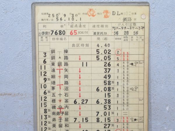 釧路機関区 DL102仕業 (釧網本線)