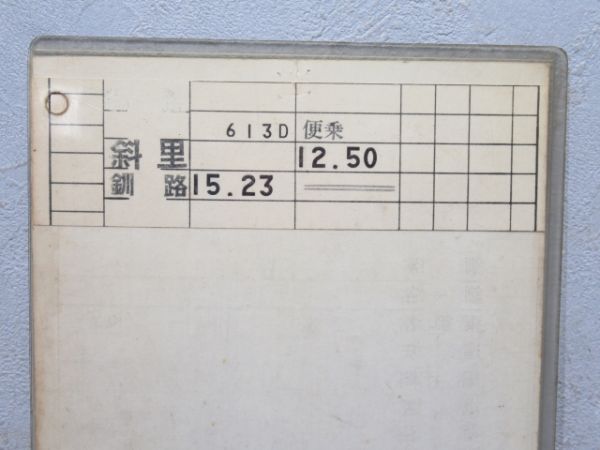 釧路機関区 DL102仕業 (釧網本線)