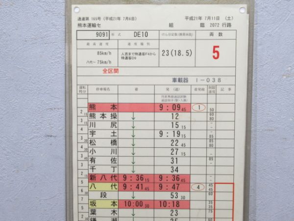 熊本運輸センター 臨2072行路 (DE10)