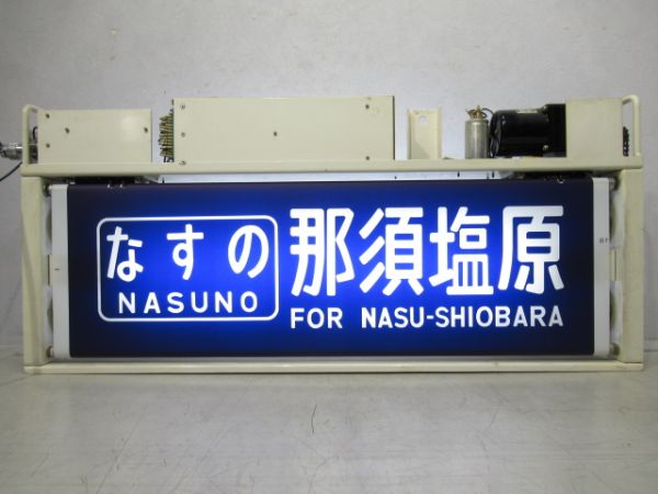 東北・上越新幹線 200系 (八戸開業幕)