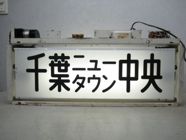 京急 1000系 前面行先表示器