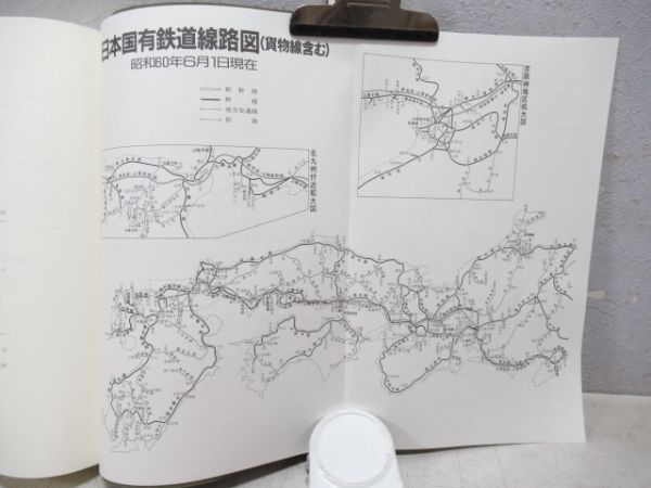 日本国有鉄道停車場一覧　