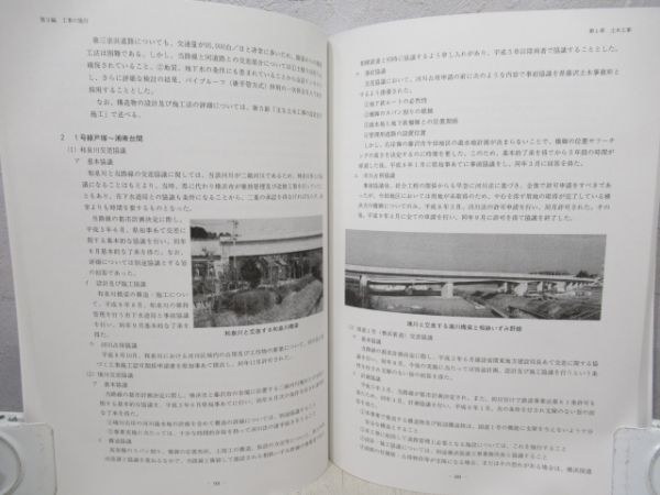 横浜市高速鉄道建設史Ⅱ