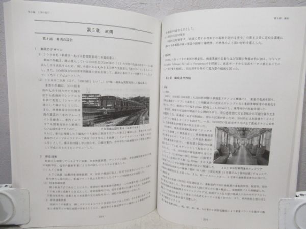 横浜市高速鉄道建設史Ⅱ