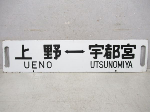 大宮⇔小金井/上野⇔宇都宮