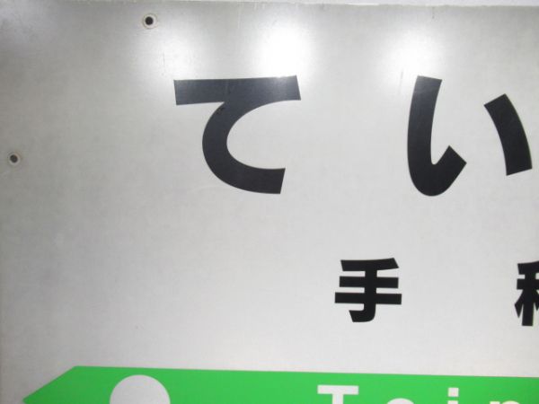 函館本線「ていね」