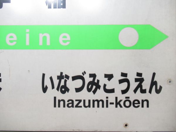 函館本線「ていね」