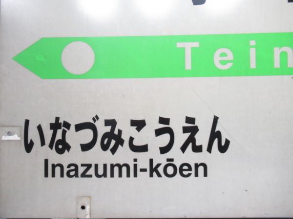 函館本線「ていね」