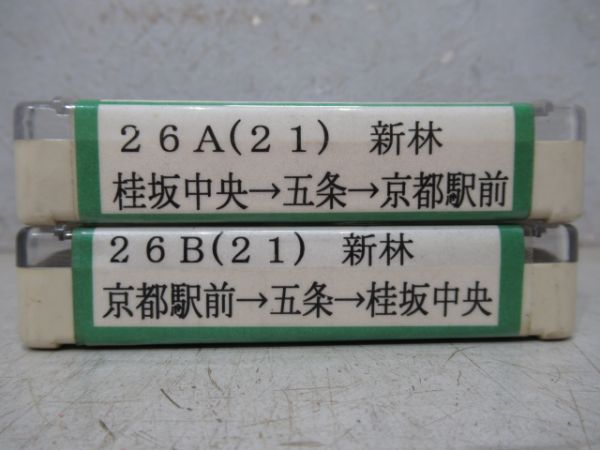 京都交通4トラテープ2本組