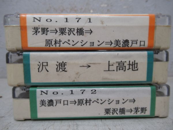 アルピコ交通バス4トラテープ3本組