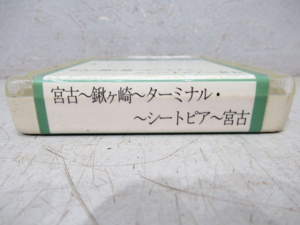 岩手県北バス8トラテープ