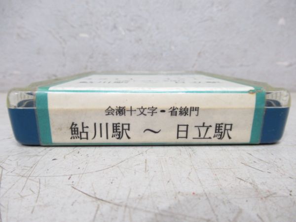 茨城交通バス8トラテープ