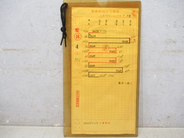 電車運転士仕業票　鶴見線変休4仕業