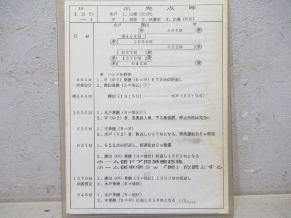 平運輸区揃い　行路票付き